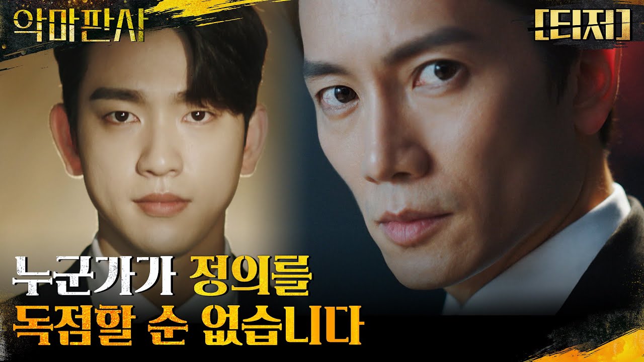 Trailer Korean Drama: The Devil Judge