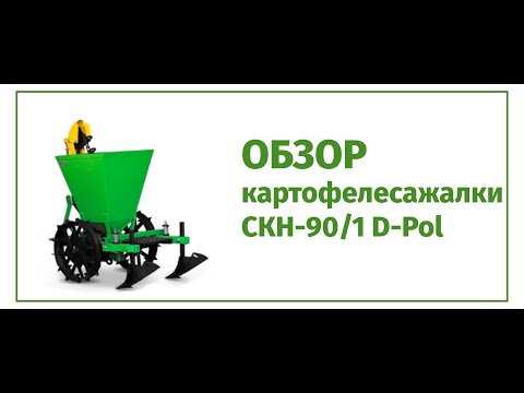 Без лопаты и с прямой спиной. Ручной аппарат для посадки картошки (видео)