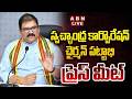 🔴LIVE : TDP Pattabhiram Press Meet | ABN Telugu