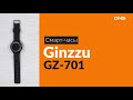 Распаковка смарт-часов Ginzzu GZ-701 / Unboxing Ginzzu GZ-701