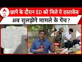 ED Raid in Jharkhand: कार्रवाई के दौरान ED के हाथ लगे ये कागज, अब सुलझेगा मामला ? | ABP News