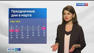 «Вести.Омск», утренний эфир от 1 марта 2022 года