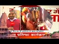 Ayodhya: Pran Pratishtha कार्यक्रम पर Uttar Pradesh CM Yogi Adityanath खुद रख रहे हैं नजर  - 04:35 min - News - Video
