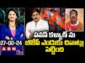 BJP Pudi Tirupathi rao : పవన్ కళ్యాణ్ ను బీజేపీ ఎందుకు చివాట్లు పెట్టింది | ABN Telugu