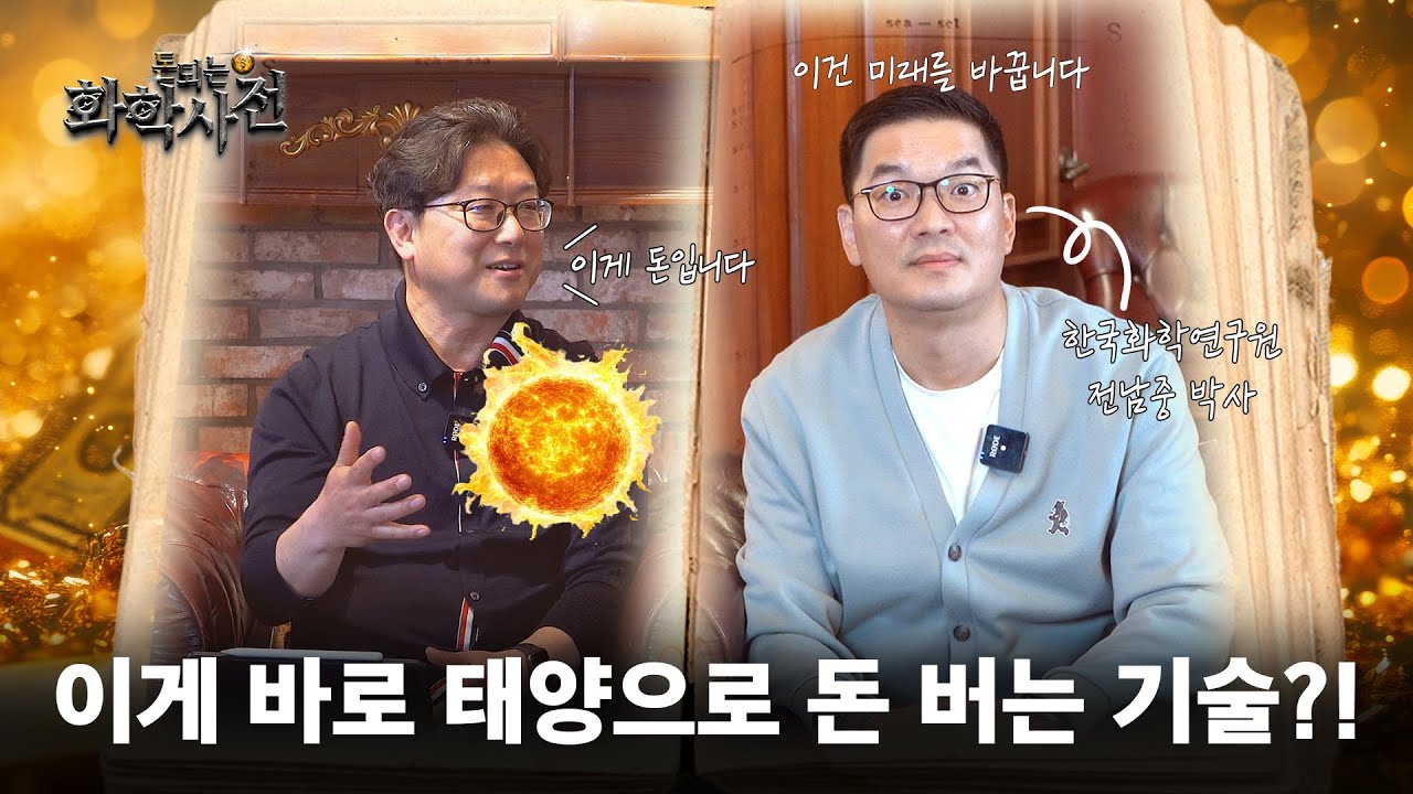 진짜 돈 되는 태양전지 등장!