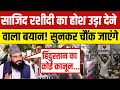 Maulana Sajid Rashidi Reaction On ‘I Love Muhammad’ Row LIVE:मौलाना रशीदी का चौंकाने वाला बयान! Yogi