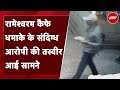 Bengaluru Cafe Explosion: CCTV में कैद हुआ संदिग्ध आरोपी, तलाश में जुटी Police | NDTV India