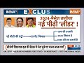 Special Report: मोदी का 2024 मास्टर प्लान, किसी को पता नहीं था ? BhajanLal Sharma | Mohan Yadav  - 14:49 min - News - Video