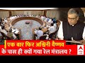 PM Modi Cabinet Portfolio: एक बार फिर Ashwini Vaishnav के पास ही क्यों गया रेल मंत्रालय ?