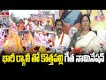 భారీ ర్యాలీ తో కొత్తపల్లి గీత నామినేషన్ | BJP Kothapalli Geetha Files Nominations With Huge Rally