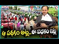 BRS Sheep Distribution Scheme,Dalit Bandhu Scheme Filled With Corruption | V6 Teenmaar