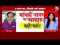‘INDIA गठबंधन 400 सीट जीत रहा है’, बोले Anurag Bhadouria | NDA Vs INDIA | Anjana Om Kashyap  - 00:00 min - News - Video