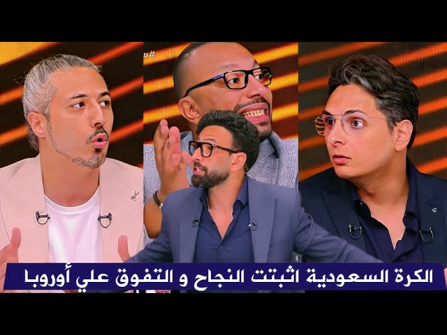 نقاش حاد في الاستوديو و الدفاع عن مشروع الدوري السعودي بعد فوز الهلال علي مانشسستر سيتي