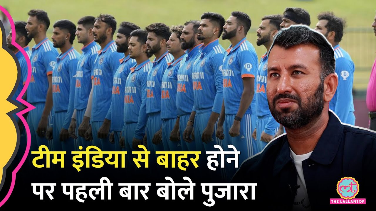 'सब खराब खेले लेकिन...' Cheteshwar Pujara ने WTC Final, Team India से बाहर होने पर बड़ी बात कह दी|