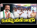 Congress Sri Ganesh Victory In Cantonment Seats | V6 Teenmaar