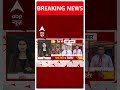 ABP Shorts | बिहार से इंडिया गठबंधन पर बरसे पीएम मोदी #trending #shorts #abpnews  - 00:29 min - News - Video