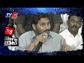 Mega Byte : YS Jagan Slams Chandrababu Over Currency Ban