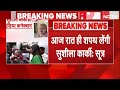 Nepal New PM: Sushila Karki कुछ देर में ले सकती हैं नेपाल के अंतरिम PM पद की शपथ | BREAKING NEWS - 0 min - News - Video