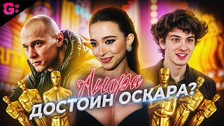 АНОРА — ТРЕШ ОБЗОР ФИЛЬМА (2024)