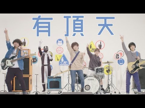 ポルカドットスティングレイ「有頂天」トレーラー