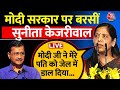 Sunita Kejriwal Speech: Ramlila Maidan से गरजी CM kejriwal की पत्नी | AAP | 2024 Elections