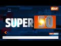 Super 50: PM Modi in G7 Summit | Jammu Kashmir Terror Attack | SC On NEET | CM Yogi  - 05:52 min - News - Video