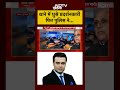 Syed Suhail | Bharat Ki Baat Batata Hoon | Godhra में थाने में घुसे प्रदर्शनकारी | #gujarat #shorts  - 01:00 min - News - Video
