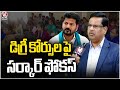 Balakrishna Reddy: Government Prioritizing Quality in Degree Education | V6 News