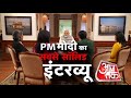 देश के तमाम सुलगते मुद्दों पर PM Modi का अबतक का सबसे सॉलिड Interview, गुरुवार शाम  सिर्फ Aaj Tak पर