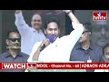 LIVE | జగన్ సిద్ధం ముగింపు సభ | CM YS Jagan Public Meeting At Medarametla | hmtv  - 00:00 min - News - Video