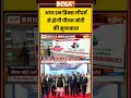 BRICS Leaders | आज इन ब्रिक्स लीडर्स से होगी पीएम मोदी की मुलाकात #pmmodi #bricssummit #ytshorts