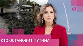 Личное: Почему Путин усилил бомбежки мирных городов Украины и какую роль сыграл Керченский мост