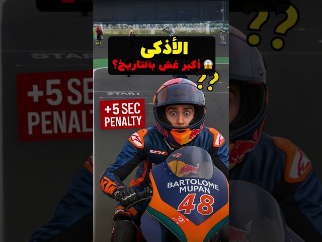 حركة عبقرية من درّاج مبتدئ 🏍️🧠