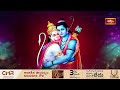 LIVE : హనుమాన్ చాలీసా | Sri Hanuman Chalisa (हनुमान चालीसा) with Lyrics by Dr P Srinivas | 13-5-2025 - 00:00 min - News - Video