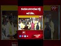 కందుల నారాయణ రెడ్డి అనే నేను..  Kandula Narayana Reddy Oath Ceremony | AP Assembly | 99TV