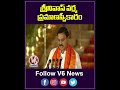 శ్రీనివాస్ వర్మ ప్రమాణస్వీకారం | Srinivas Varma | V6 News