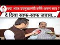 Chhattisgarh News: क्या आज उपमुख्यमंत्री बनेंगे Arun Sao? खुद कर दिया साफ | Oath Ceremony