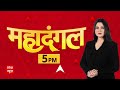 Pakistan On PoK LIVE : Kashmir पर पाकिस्तान के गेमओवर की तैयारी ! । Asim Munir । Shehbaz Sharif  - 01:53:06 min - News - Video