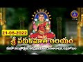 Sri Vakulamatha Alaya Mahasamprokshana || Tirupathi | 21-06-2022 | SVBC TTD