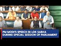 PM Narendra Modi's speech in Lok Sabha during Special Session of Parliament