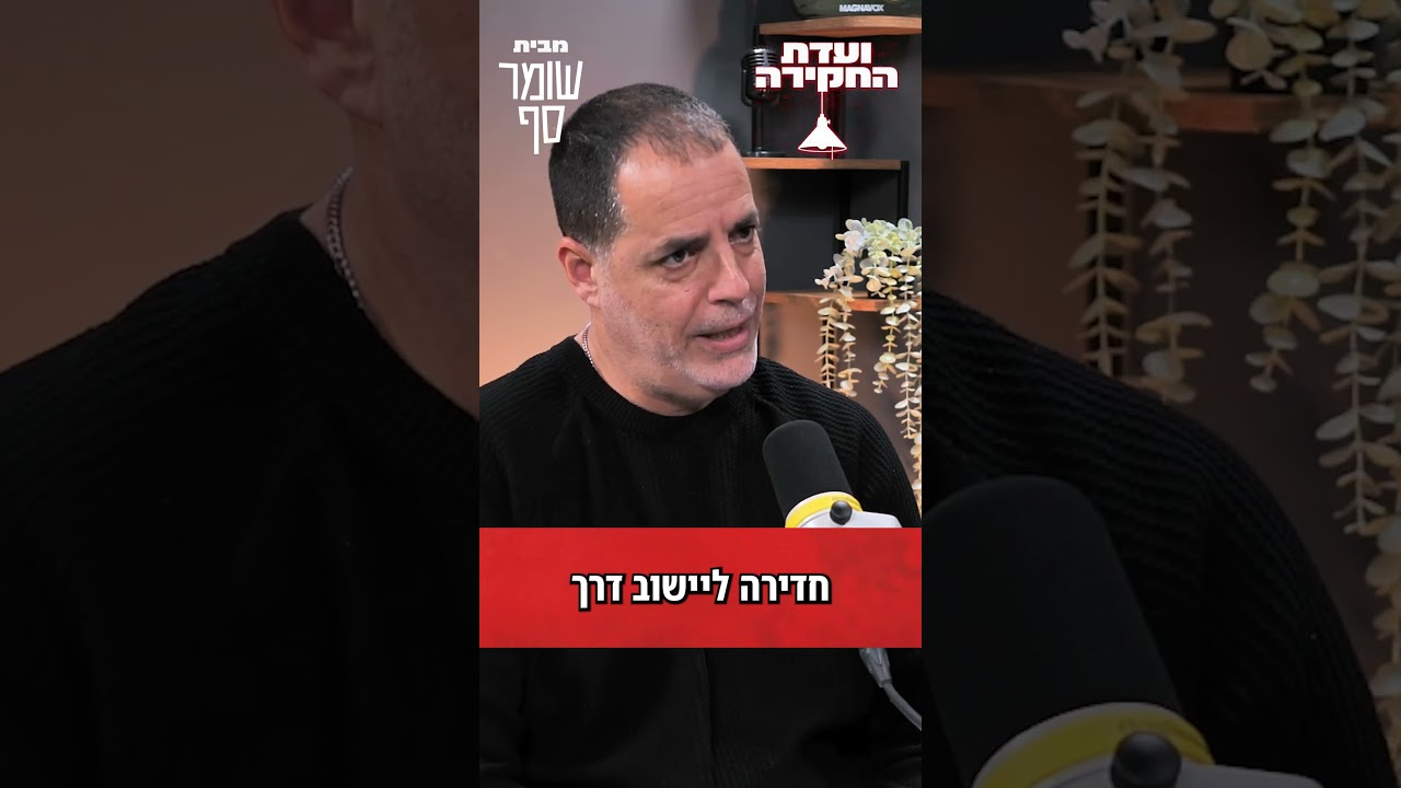 הטעות הגורלית: יחידת עילית במקום כוח אש - והמחיר ב-7 באוקטובר. #ועדת_החקירה #שומר_סף #שבכ #גולני
