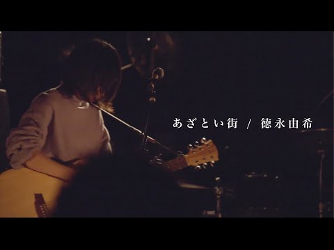 徳永由希「あざとい街」2020.12.30 at 2nd LINE