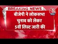 Breaking News: Kangana Ranaut भी लड़ेंगी लोकसभा चुनाव, बीजेपी ने दिया टिकट | Lok Sabha Elections  - 00:20 min - News - Video