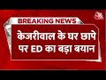 Breaking News: Delhi CM Arvind Kejriwal के घर छापेमारी पर ED का बड़ा बयान, बताया अफवाह | AAP | BJP