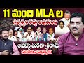 YSRCP 11 MLAs Disqualification : 11 మంది MLA ల సభ్యత్వం రద్దు అవుతుంది | YS Jagan | 99TV Telugu