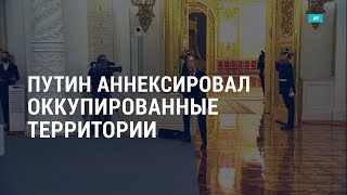 Личное: Путин решился на аннексию. Украина подает заявку в НАТО | АМЕРИКА