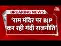 BREAKING NEWS: राम मंदिर पर उद्धव गुट का BJP पर हमला | Ram Mandir Ayodhya | Aaj Tak News