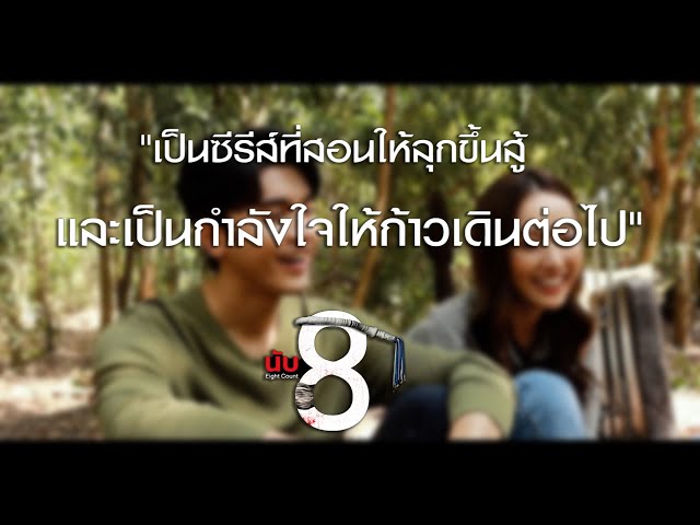 BEHIND THE ROPES EP.13 | เป็นซีรีส์ที่สอนให้ลุกขึ้นสู้และเป็นกำลังใจให้ก้าวเดินต่อไป | Ch3Thailand