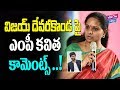 MP Kavitha Congratulated Vijay Devarakonda; Know Why?