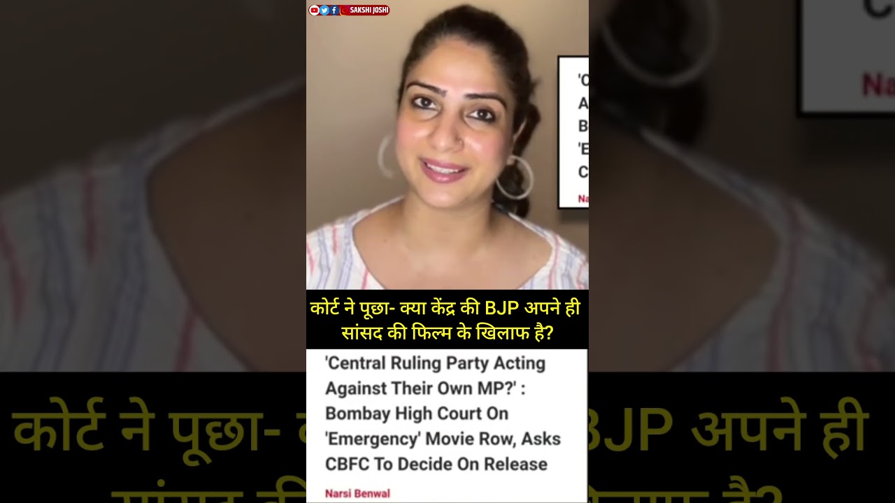 कोर्ट ने पूछा- क्‍या केंद्र की BJP अपने ही सांसद की फिल्‍म के ख‍िलाफ है?